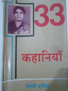 33 Kahaniya